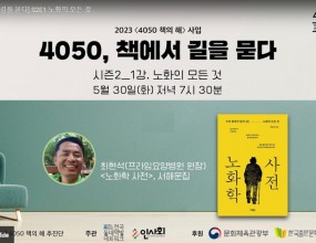 [4050 책에서 길을 묻다] S2E1 노화의 모든 것&nbsp;(저희 프라임요양병원 최현석 원장님)&nbsp;

위 동그란 화살표를 클릭하시면 동영상을 다시 보실 수 있습니다.&nbsp;&nbsp;